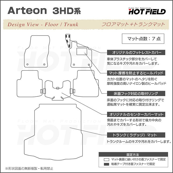 VW フォルクスワーゲン ARTEON アルテオン シューティングブレーク 3HD系 フロアマット+トランクマット ラゲッジマット ◆ウッド調カーペット 木目 日本製 HOTFIELD