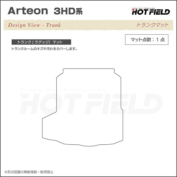 VW フォルクスワーゲン ARTEON アルテオン シューティングブレーク 3HD系 トランクマット ラゲッジマット ◆カーボンファイバー調 リアルラバー HOTFIELD