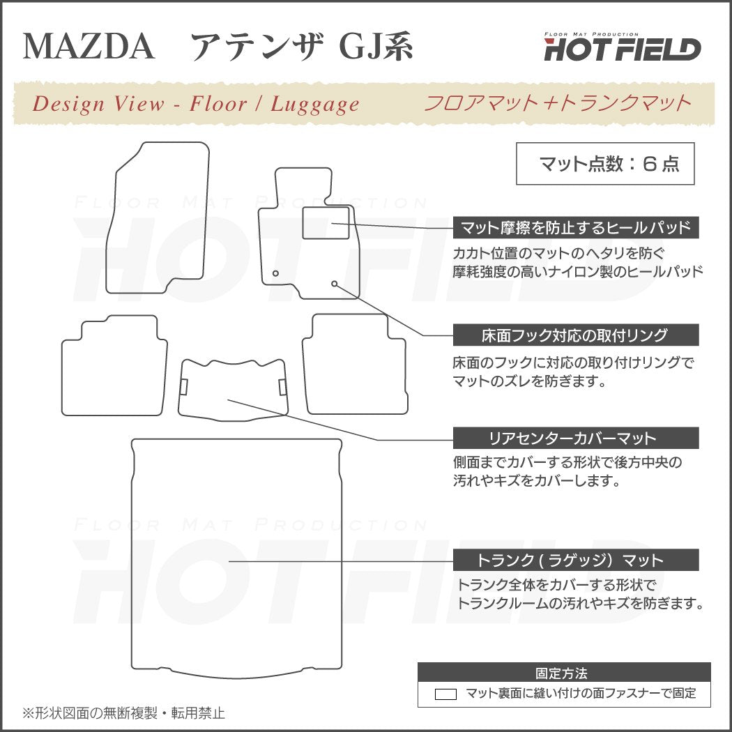 マツダ アテンザ GJ系 フロアマット+トランクマット ラゲッジマット ◆重厚Profound 日本製 HOTFIELD