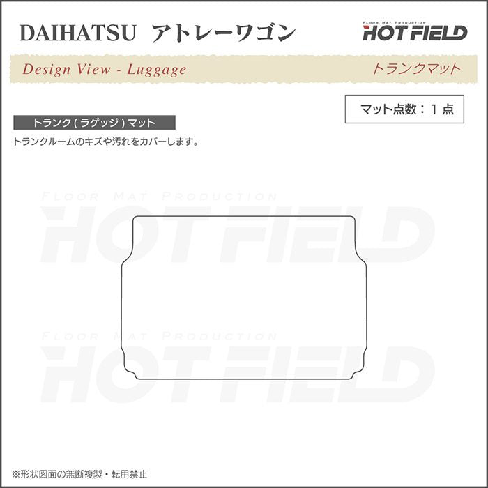 ダイハツ アトレーワゴン S3系 トランクマット ラゲッジマット ◆カジュアルチェック 日本製 HOTFIELD