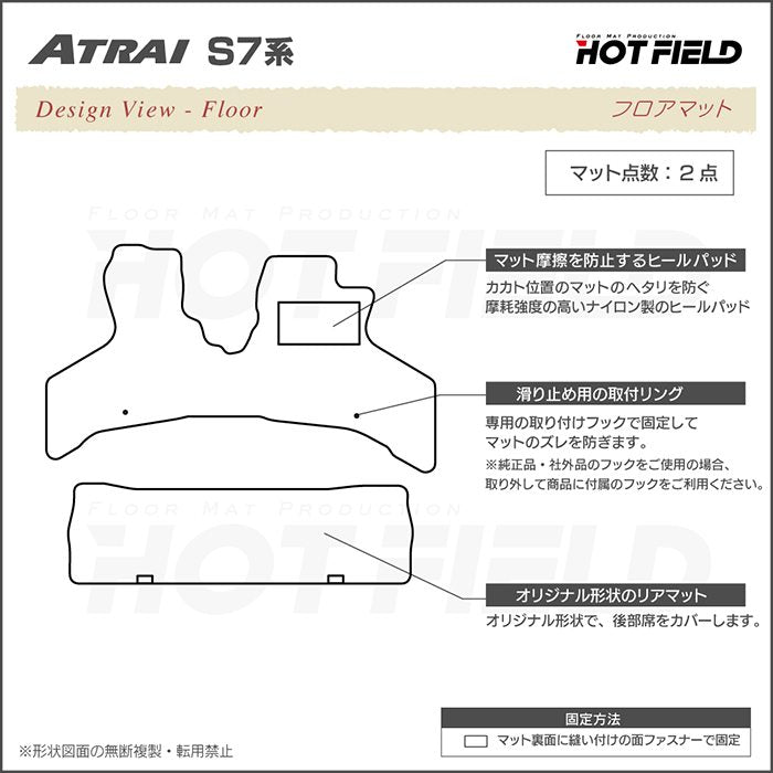 ダイハツ 新型 アトレー S7系 フロアマット ◆シャギーラグ調 日本製 HOTFIELD