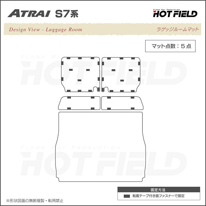 ダイハツ 新型 アトレー S7系 ラゲッジルームマット 送料無料 日本製 HOTFIELD
