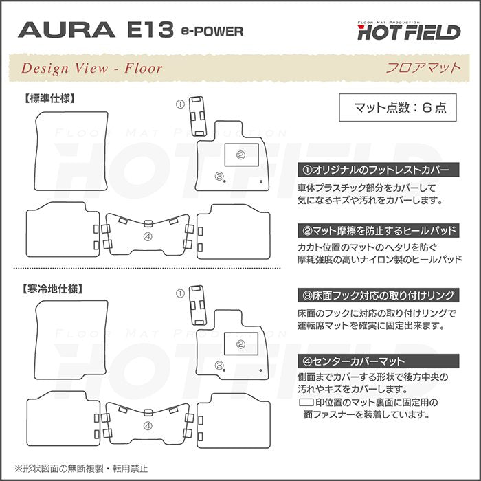 日産 新型 AURA オーラ e-power E13 2024年6月～にも対応 フロアマット＋トランクマット ラゲッジマット ◆重厚Profound HOTFIELD