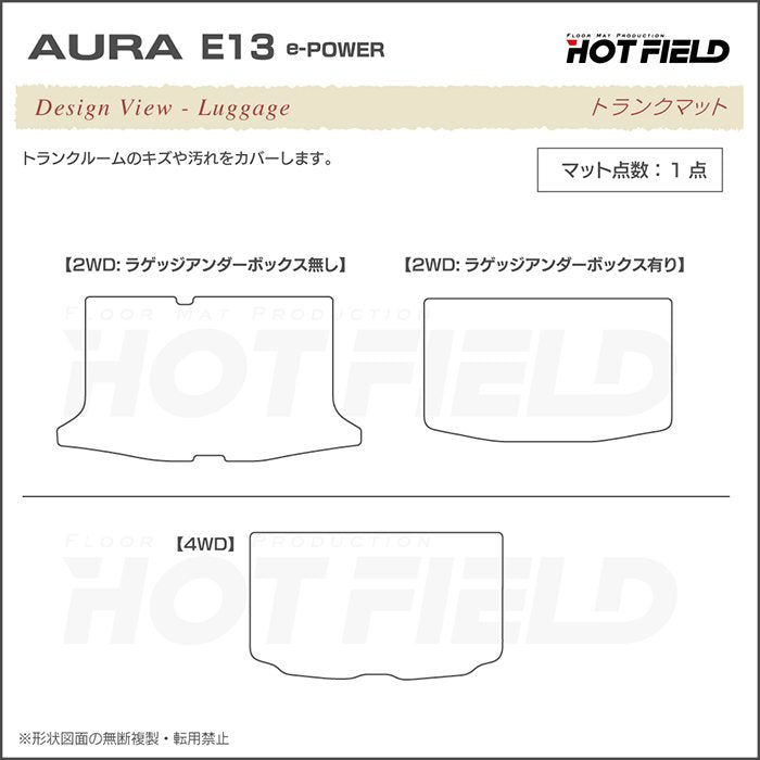 日産 新型 AURA オーラ e-power E13 2024年6月～にも対応 トランクマット ラゲッジマット  ◆カーボンファイバー調 リアルラバー HOTFIELD