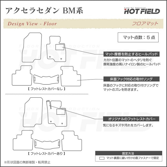 マツダ アクセラ BM系 フロアマット ◆ウッド調カーペット 木目 日本製 HOTFIELD