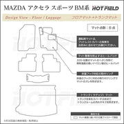 マツダ アクセラスポーツ BM系 フロアマット+トランクマット ラゲッジ