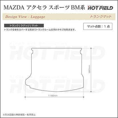 マツダ アクセラスポーツ BM系 トランクマット ラゲッジマット ◇重厚