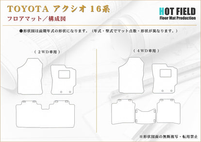 トヨタ カローラアクシオ フロアマット ガソリン車用 ◇シャギーラグ調