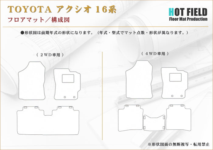 トヨタ カローラアクシオ フロアマット ガソリン車用 ◆ウッド調カーペット 木目 HOTFIELD