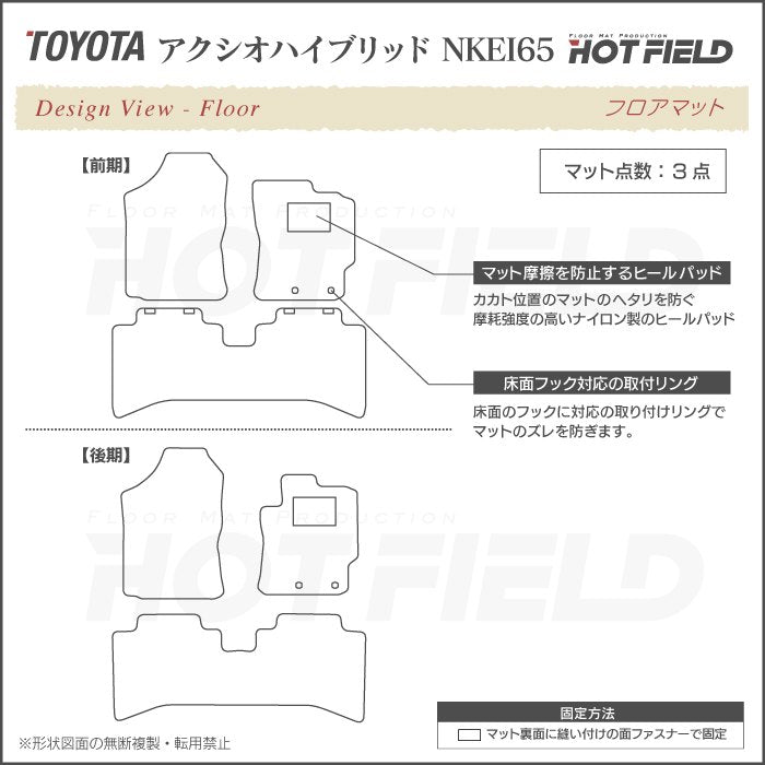トヨタ カローラアクシオ ハイブリッド フロアマット ◆重厚Profound 日本製 HOTFIELD