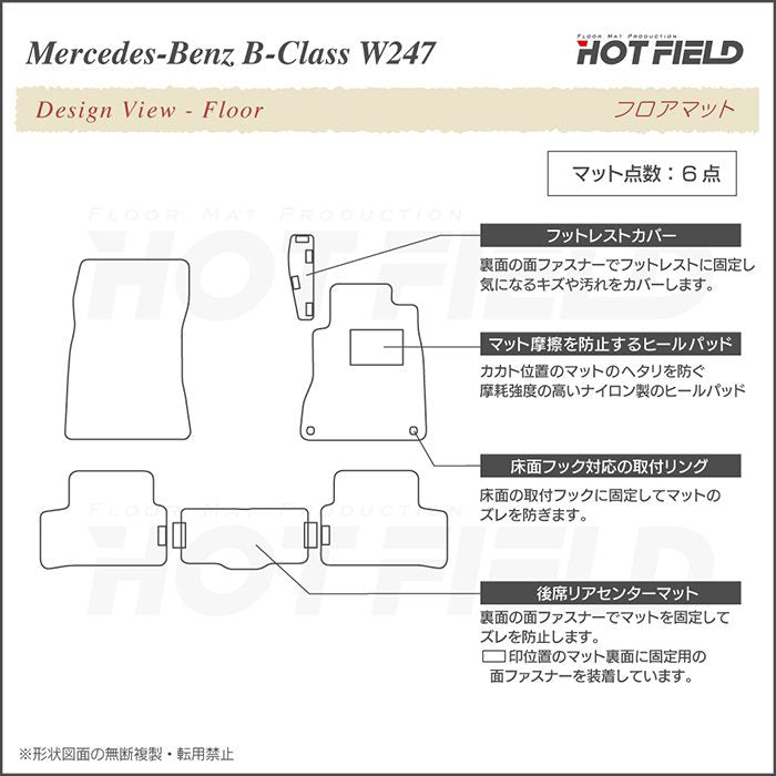 ベンツ Bクラス (W247) フロアマット ◆ウッド調カーペット 木目 日本製 HOTFIELD