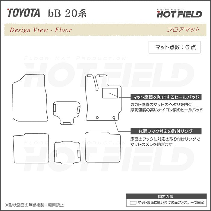 トヨタ bB 20系 フロアマット ◆カジュアルチェック 日本製 HOTFIELD