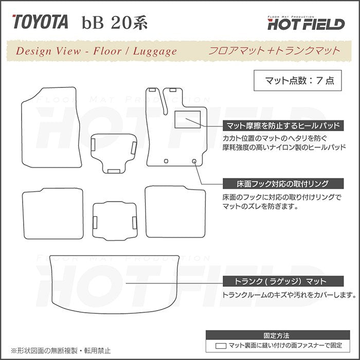 トヨタ bB 20系 フロアマット+トランクマット ラゲッジマット ◆シャギーラグ調 日本製 HOTFIELD