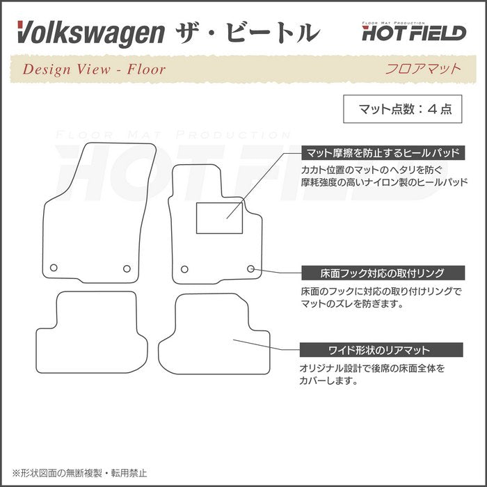 VW フォルクスワーゲン ザ・ビートル フロアマット ◆カジュアルチェック HOTFIELD