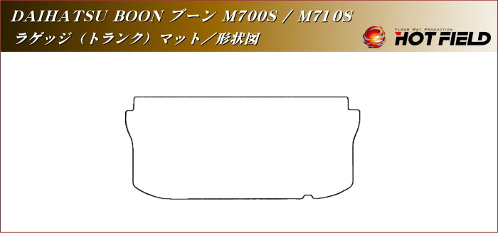 ダイハツ ブーン BOON 700系 710系  トランクマット ラゲッジマット ◆ウッド調カーペット 木目 日本製 HOTFIELD