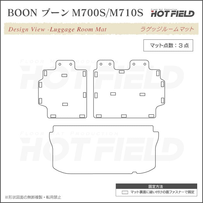 ダイハツ ブーン BOON 700系 710系 ラゲッジルームマット カーボンファイバー調 リアルラバー 送料無料 HOTFIELD