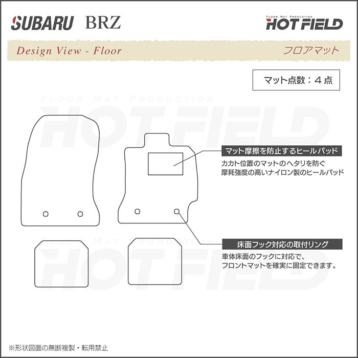 スバル BRZ ZC系 フロアマット ◆カーボンファイバー調 リアルラバー HOTFIELD
