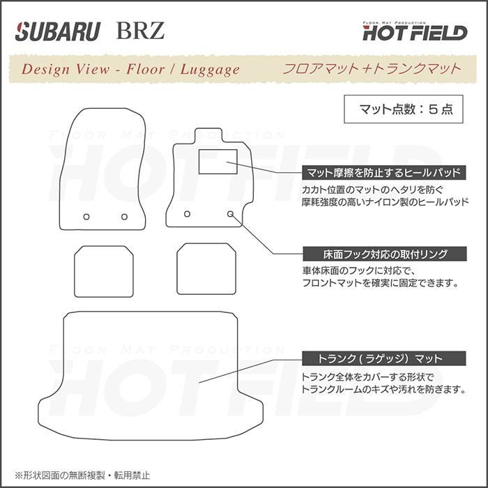 スバル BRZ ZC系 フロアマット+トランクマット ラゲッジマット ◆重厚Profound 日本製 HOTFIELD
