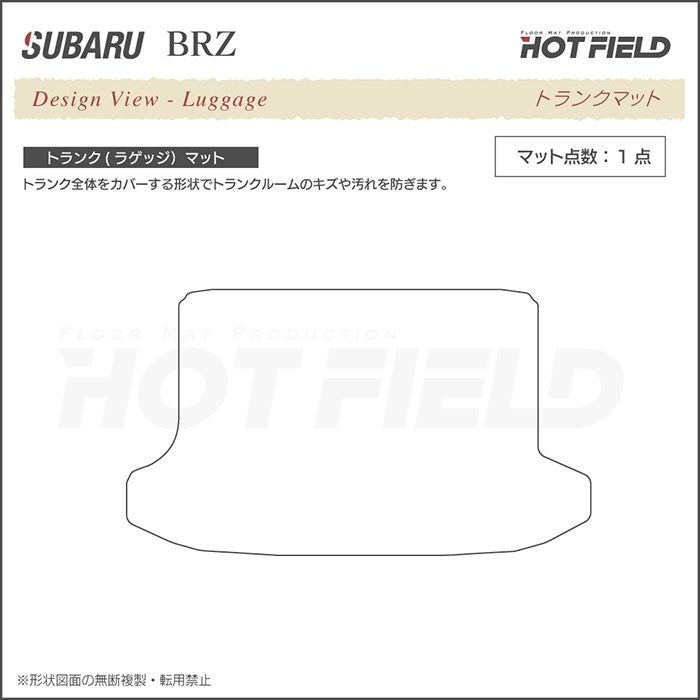 スバル BRZ ZC系 トランクマット ラゲッジマット ◆重厚Profound 日本製 HOTFIELD