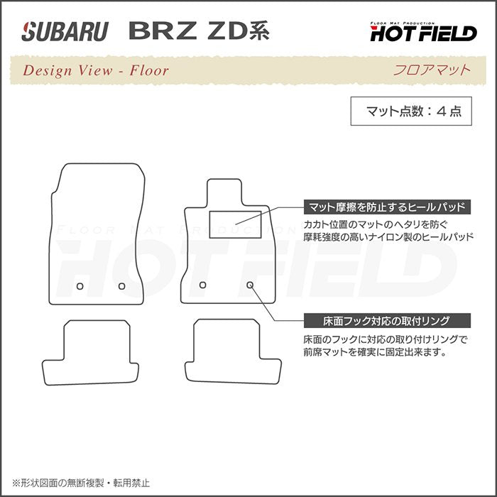 スバル 新型 BRZ ZD系 フロアマット ◆ウッド調カーペット 木目 HOTFIELD