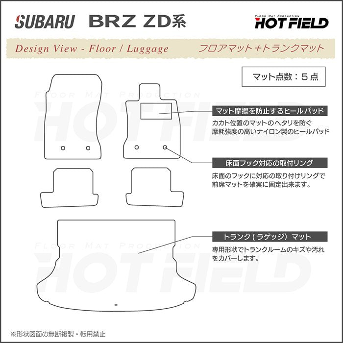 スバル 新型 BRZ ZD系 フロアマット+トランクマット ラゲッジマット ◆カジュアルチェック 日本製 HOTFIELD