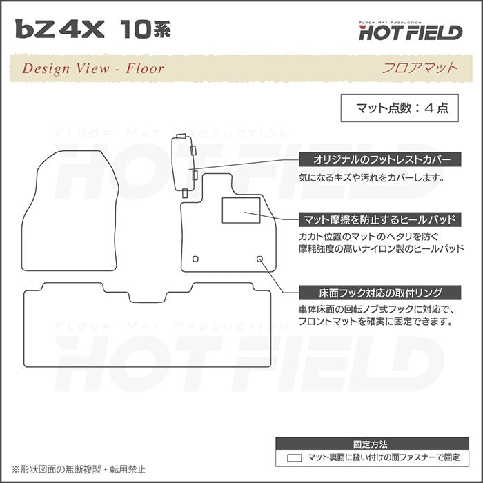 トヨタ bZ4X 10系 2025年10月～対応 フロアマット ◆ウッド調カーペット 木目 HOTFIELD