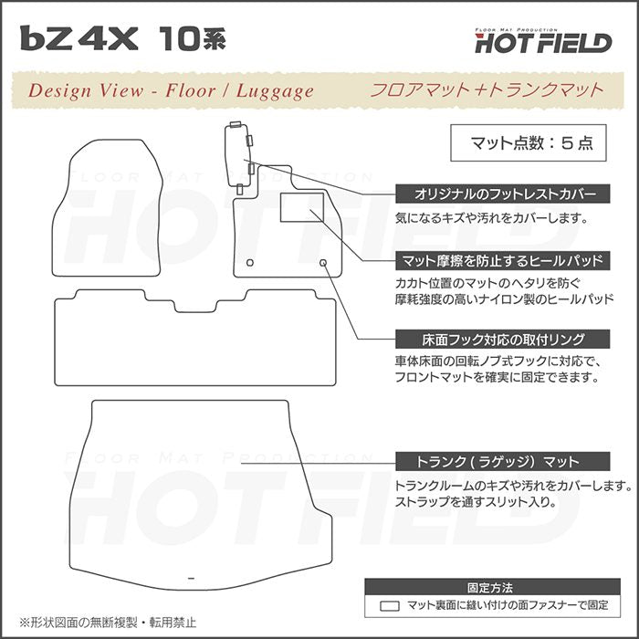 トヨタ bZ4X 10系 2025年10月～対応 フロアマット＋トランクマット ラゲッジマット ◆ジェネラル HOTFIELD