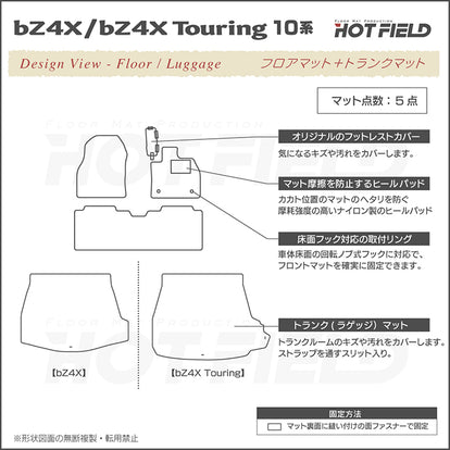 トヨタ 新型対応 bZ4X bZ4Xツーリング 10系 2025年10月～対応 フロア