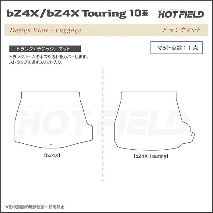 トヨタ 新型対応 bZ4X bZ4Xツーリング 10系 2025年10月～対応 トランクマット ラゲッジマット ◆カジュアルチェック 日本製 HOTFIELD