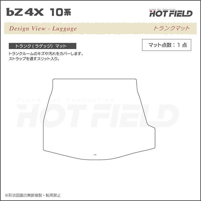 トヨタ bZ4X 10系 2025年10月～対応 トランクマット ラゲッジマット ◆ウッド調カーペット 木目 HOTFIELD