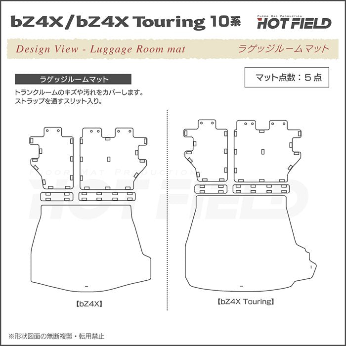 トヨタ 新型対応 bZ4X bZ4Xツーリング 10系 2025年10月～対応 ラゲッジルームマット 送料無料 日本製 HOTFIELD