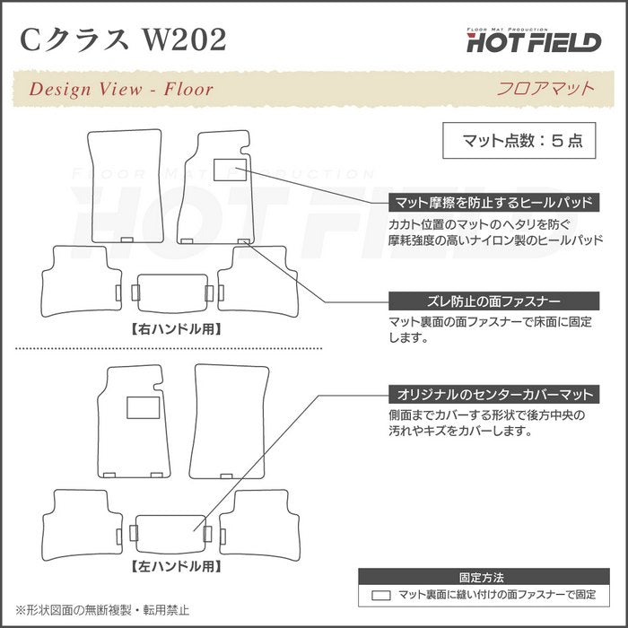 ベンツ Cクラス (W202) フロアマット ◆ジェネラル 日本製 HOTFIELD
