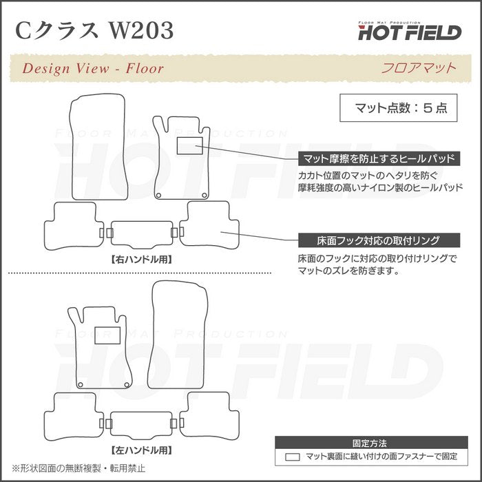 ベンツ Cクラス (W203) セダン フロアマット ◆重厚Profound 日本製 HOTFIELD