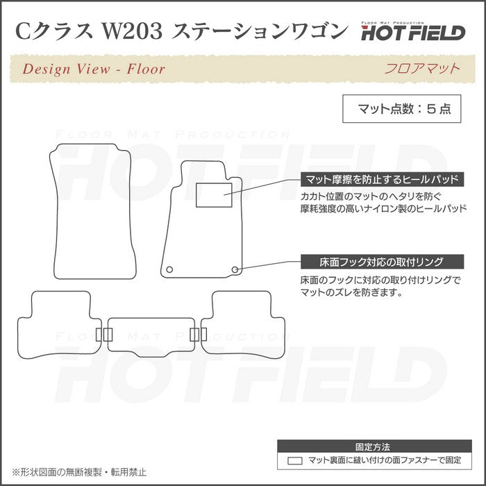 ベンツ Cクラス (W203) ステーションワゴン フロアマット ◆重厚Profound 日本製 HOTFIELD
