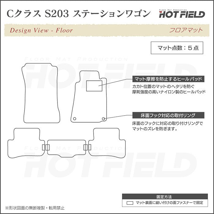 ベンツ Cクラス (S203) ステーションワゴン フロアマット ◆カジュアルチェック 日本製 HOTFIELD