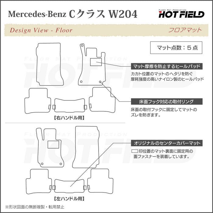 ベンツ Cクラス (W204) フロアマット ◆ジェネラル 日本製 HOTFIELD
