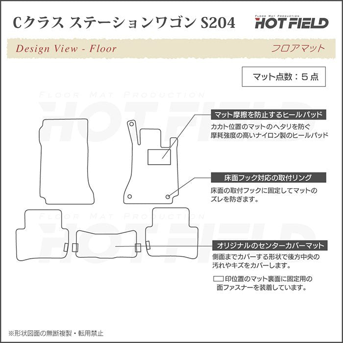 ベンツ Cクラス (S204) ステーションワゴン フロアマット ◆シャギーラグ調 日本製 HOTFIELD