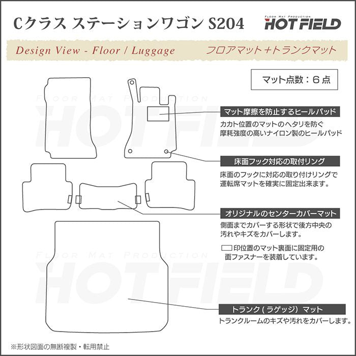 ベンツ Cクラス (S204) ステーションワゴン フロアマット+トランクマット ラゲッジマット ◆重厚Profound 日本製 HOTFIELD