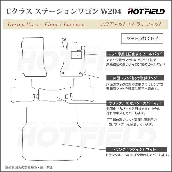 ベンツ Cクラス (W204) ステーションワゴン フロアマット+トランクマット ラゲッジマット ◆ジェネラル HOTFIELD