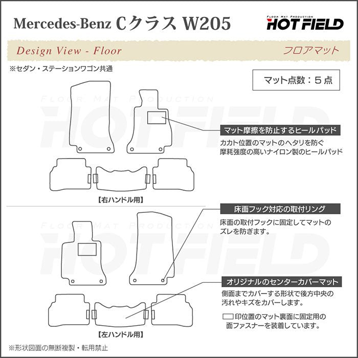ベンツ Cクラス (W205/S205) セダン ステーションワゴン フロアマット ◆カジュアルチェック 日本製 HOTFIELD
