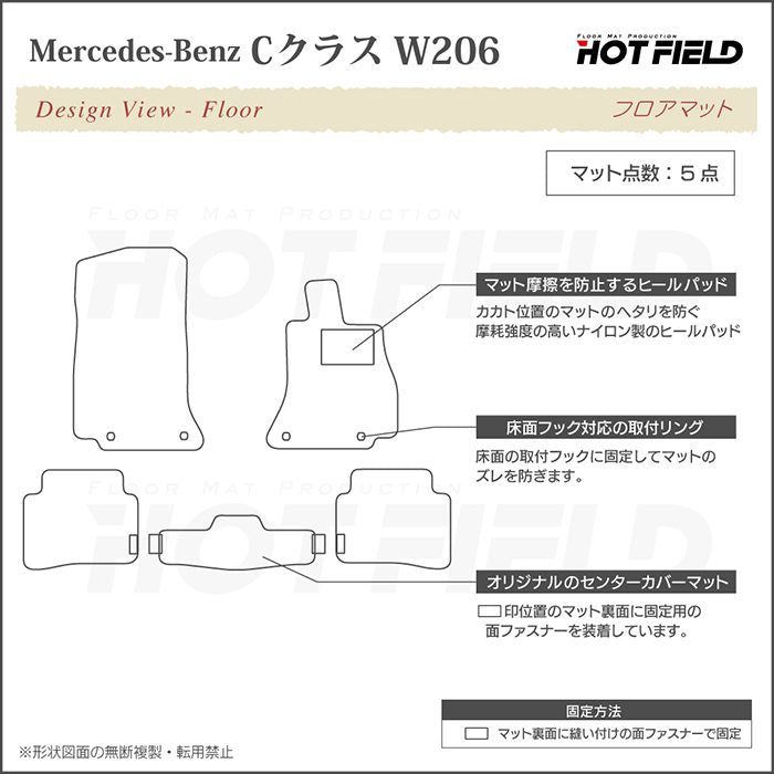 ベンツ 新型 Cクラス (W206/S206) フロアマット+トランクマット ラゲッジマット ◆重厚Profound 日本製 HOTFIELD