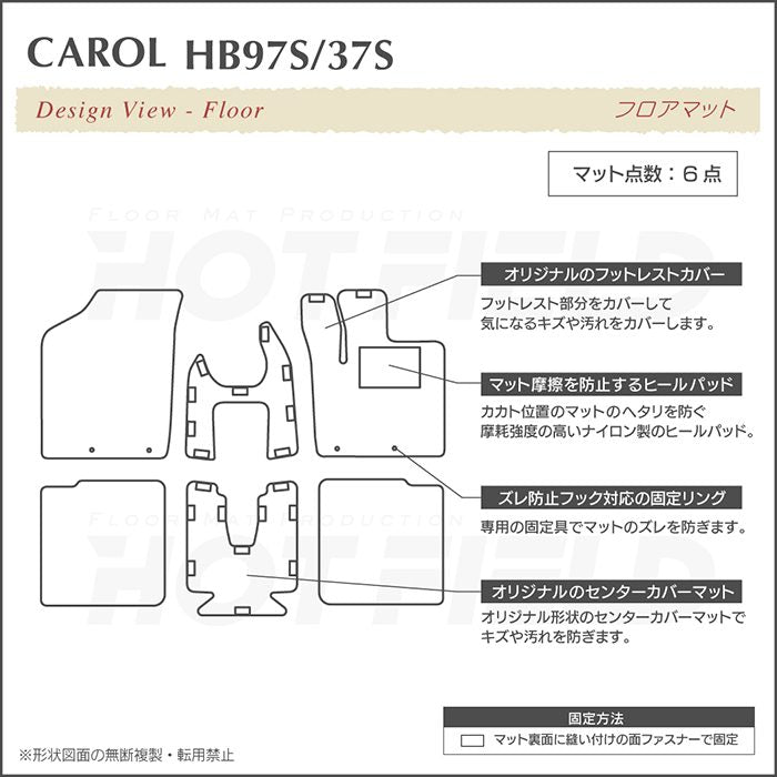 マツダ 新型対応 キャロル HB37S HB97S フロアマット ◆カーボンファイバー調 リアルラバー 日本製 HOTFIELD