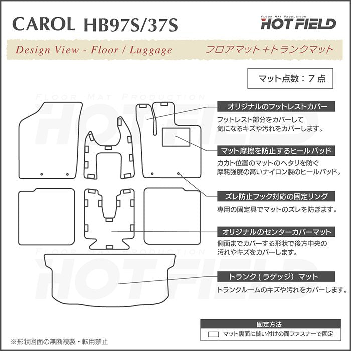 マツダ 新型対応 キャロル HB37S HB97S フロアマット＋トランクマット ラゲッジマット ◆重厚Profound 日本製 HOTFIELD