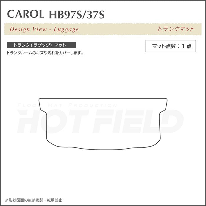 マツダ 新型対応 キャロル HB37S HB97S トランクマット ラゲッジマット ◆ウッド調カーペット 木目 日本製 HOTFIELD