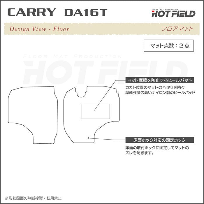 スズキ キャリィ CARRY キャリー DA16T フロアマット ◆ジェネラル 日本製 HOTFIELD