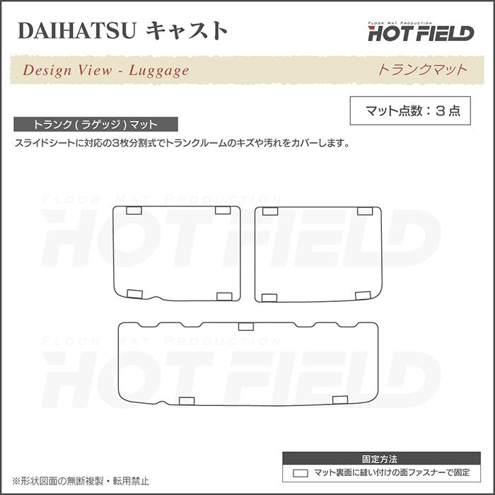 ダイハツ キャスト CAST LA250S トランクマット ラゲッジマット LA260S対応◆ウッド調カーペット 木目 日本製 HOTFIELD