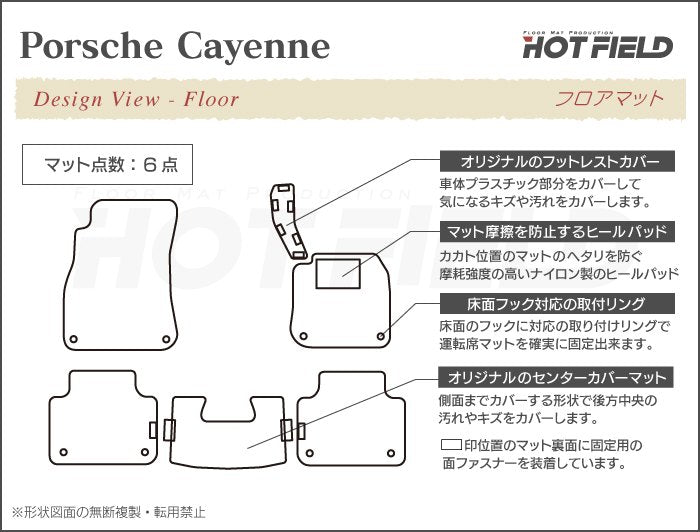 ポルシェ カイエン カイエンクーペ E3 フロアマット ◆重厚Profound 日本製 HOTFIELD