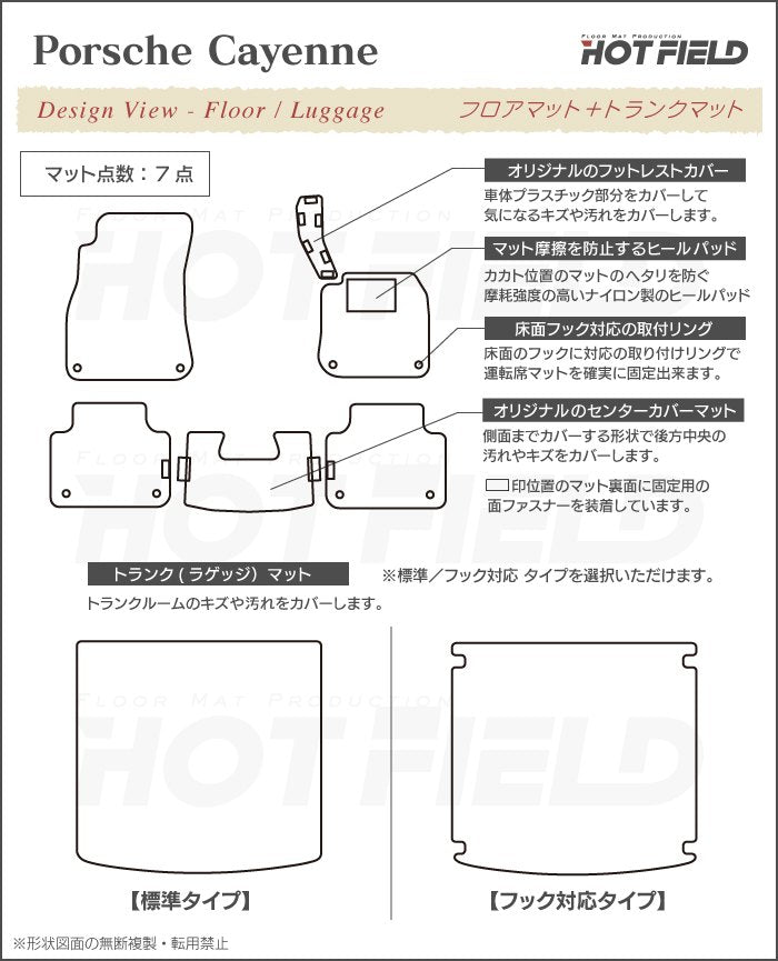 ポルシェ カイエン カイエンクーペ E3 フロアマット+トランクマット ラゲッジマット ◆重厚Profound 日本製 HOTFIELD