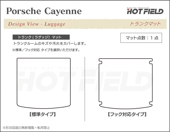 ポルシェ カイエン カイエンクーペ E3 トランクマット ラゲッジマット ◆重厚Profound HOTFIELD