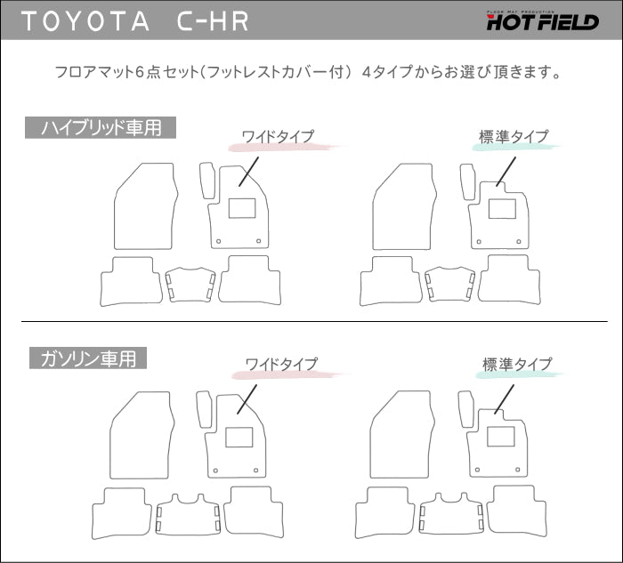 トヨタ C-HR フロアマット ◆ウッド調カーペット 木目 日本製 HOTFIELD